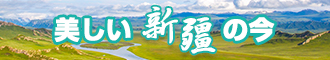 大鸡巴操中国美女逼新疆banner-w330n60.jpg